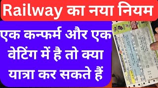 railway new rule  no travel for waiting list tickets  what to do if not all tickets [upl. by Llemar]