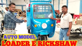 LOADER E RICKSHAW AUTO LOADER TOTO PRICE [upl. by Hokanson538]