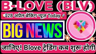 Blove network 28 अप्रैल ब्रेकिंग न्यूज़। Blove Coin ट्रेडिंग कब शुरू होगी Xchangeon Big Update Today [upl. by Luckett]