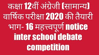 Inter school debate competition important notice class 12 [upl. by Tegdirb809]