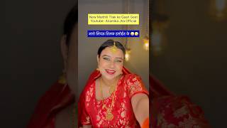 Maithili Tilak Gaari Geet 😜🤣 ytshorts mithila maithili shortvideo tilaksong bihariwedding [upl. by Etteneg325]