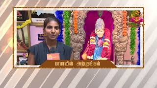 Babavin Arputhangal  பாபாவின் அற்புதங்கள்  SAI TV HD  Episode 14 [upl. by Him]