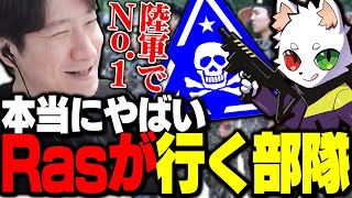 Rasが徴兵中に行く部隊のやばさを説明するKH [upl. by Ansley]