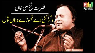 Vigar Gai Ae Thoray Dina Ton  Nusrat Fateh Ali Khan [upl. by Acinehs550]