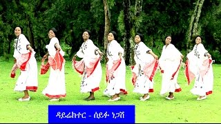 Demeke Bitew  Awi Lagneta አዊ ላኜታNew Ethiopian Music 2016 Official Video [upl. by Firestone]