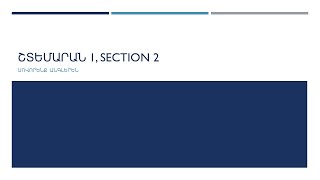 Սովորենք անգլերենSection 2ժամանակաձևերԴաս 203 [upl. by Ahsetra]