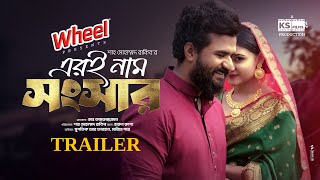 এরই নাম সংসার  Musfiq R Farhan  Mariya Shanto  Eri Naam Songsar Trailer  Bangla New Natok 2024 [upl. by Genisia]