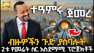 ብዙዎችን ጉድ ያስባሉት 2ቱ የመሬት ስር አስደማሚ ፕሮጀክቶች HuluDaily  ሁሉ ዴይሊ [upl. by Kirsten191]