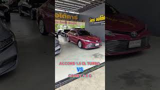 เล่นรุ่นไหนดี ACCORD 15 EL TURBO VS CAMRY 25 G ปี 2019 ทั้งคู่ camry accord toyota honda [upl. by Andras]