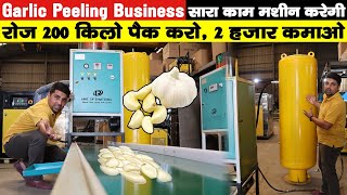 रोज 2000 कमाओ Garlic Peeling Business 🔥😍  New Business Ideas 2022  Small Business Ideas  Garlic [upl. by Bower929]