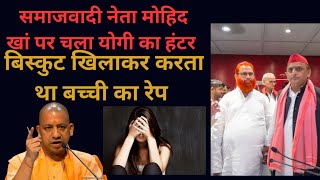 अयोध्या में नेता ने की दरंदगी बच्ची को भी नही छोड़ा  Crime story in hindi Crime story info crime [upl. by Mufi]