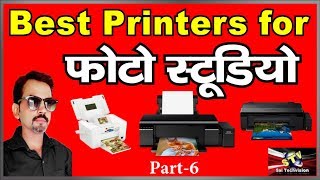 Best Printer for Photo Studio in Hindi Part6 [upl. by Ym]