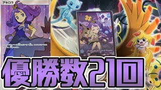 【ポケモンカード】大会優勝しまくりのデッキ紹介します [upl. by Eusassilem]