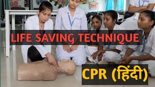 what is cpr in hindi  cpr procedure step by step [upl. by Slrahc]