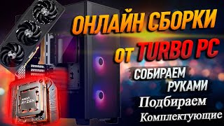 СБОРКА ПК за 165К на AMD Ryzen 7 7700 и RTX 4070 Super [upl. by Yerbua]