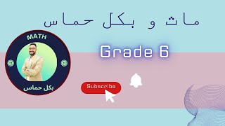 writing expressions using g c f grade 6 first term 2025 [upl. by Ojytteb905]