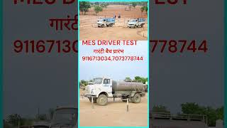 MES DRIVER TEST shortvideo drivingtest trainingtricks [upl. by Euqirrne988]