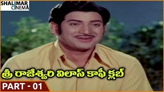 Sri Rajeswari Vilas Coffee Club Movie  Part 0112  Krishna Jaya Prada  Shalimarcinema [upl. by Os]