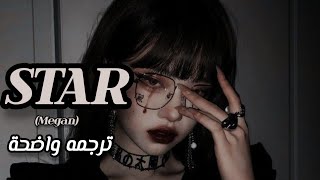 ترجمه أغنيه التيك توك الشهيره ستار ـ Megan  star ترجمه واضحة Arabic sub lyrics [upl. by Attenweiler689]