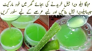 How To Make Thick Aloe Vera Gel At Home  Store for 4 to 6 Months  DIY Aloe Vera Gel [upl. by Sanchez843]