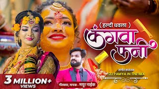 Kangva fani official video song 2022  mayur naik  haldi dhavla song [upl. by Trebron]