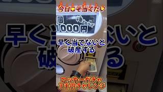 735口のロッカーガチャ回してる最中に冷静になってみた💫ガレージマーケット牧之原店 1000円ガチャ [upl. by Las100]