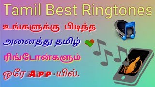 How to set tamil ringtones in android mobile [upl. by French925]