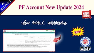 PF Account New Update full details in Tamil 2024PF Helpline [upl. by Simara]