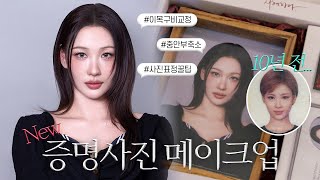 이사배에게 증명사진을 묻다 l 이사배RISABAE Makeup [upl. by Odom]