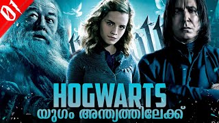 Harry Potter 6The Halfblood Prince Explained in Malayalam Part01  Harry Potter Malayalam 16 [upl. by Anhaj941]