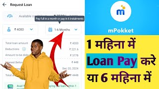 M pocket 1 महिना में Loan Pay करे या 6 महिना में। [upl. by Sowell563]