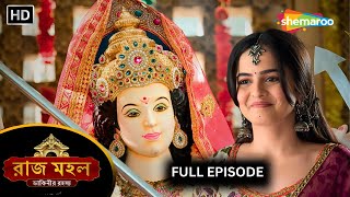 Raazz Mahal  Full Episode  রাজ মহল  দেবীমায়ের সেবায় সুনয়না  Episode 02  New Bangla Tv Serial [upl. by Gawain]