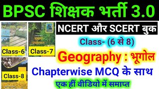 BPSC TRE 30 New Vacancy 2024  NCERTSCERT  Geography  Class 6 7 amp 8  Marathon Class [upl. by Theadora]