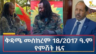 Ethiopia  Esat Amharic Night News 28 September 2024 [upl. by Bathsheeb]