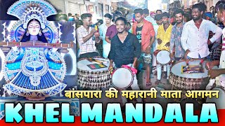 Khel Mandala Marathi Song  जय अम्बे धुमाल रायपुर King  बांसपारा की महारानी माता आगमन धमतरी 2022 [upl. by Patric]