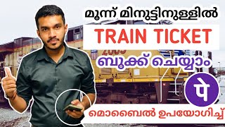 train ticket booking phonepe malayalam  how to book train tickets online in india phonepe malayalam [upl. by Nelyak]