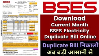 Bijli ka bill kaise download kare SES Yamuna Rajdhani Bill Download Kaise karen  dupbill [upl. by Ailedo]