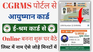 EShram Card से Aayushman Card Online Kaise Banaye  How To Add Name In Ayushman Bharat Yojana [upl. by Sukin432]