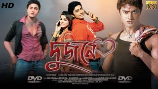 Dujone  দুজনে মুভি  Full Bengali Movie Review amp Facts  Arun Bannerjee Dev Srabanti Chatterjee [upl. by Ilegna]