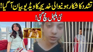 Exclusive Khadija Ka Video Message A Gaya  Nae Halchal Mach Gae [upl. by Ytsirhk]