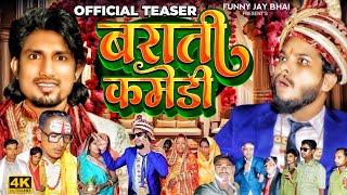 बराती कमेडी  BARATI COMEDY  TEASER  manimerajcomed  Funny Jay Bhai [upl. by Angeli]