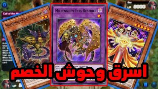 أقوى ديك Relinquished في ماستر دول حاليا  YuGiOh Master Duel [upl. by Eitsud943]