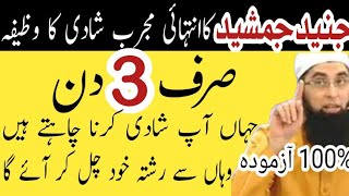 Junaid Jamshed Wazifa For Marriage  Junaid Jamshed Best Wazifa For Marriage  Wazifa For Marriage [upl. by Millian]