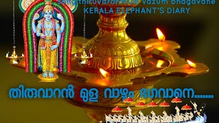 Thiruvaran mulavazum bhagavane kuthiyottam songs Aran mula [upl. by Emyam]