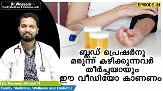 ബ്ലഡ് പ്രെഷർനു മരുന്ന് കഴിക്കുന്നവർ തീർച്ചയായും ഈ വീഡിയോ കാണണം  Episode 24  Malayalam Health Tips [upl. by Suivart]