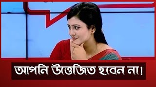 আপনি উত্তেজিত হবেন না  ভাইরাল সেই উপস্থাপিকা  দীপ্তি চৌধুরী [upl. by Higley]