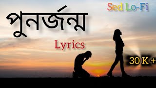 পুনর্জন্ম  Punorjonmo  Lyrics  sed lofi remix  condropith [upl. by Einal]