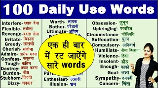 100 Most Useful Daily Use Words in 2020  रोज़ बोले जाने वाले daily words 2020  Daily vocabulary [upl. by Reeher]