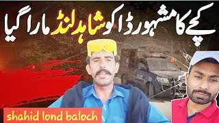 Shahid lond baloch death  kachy ky dako ko ksi ny mar dea  stay with mr shazi [upl. by Erland428]