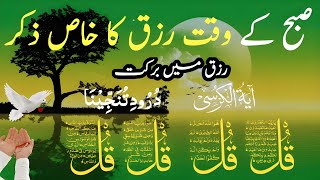 🔴LIVE Mourning Wazifa  4 Qul  Ayatul Kursi  Surah Baqarah Ep 053 durood Tanjeena  أذکار الصباح [upl. by Haiacim]